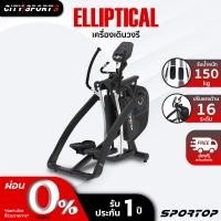 ราคา SPORTOP เครื่องเดินวงรี elliptical รุ่น E-700 Citysports (11006208)