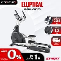 ราคา SPIRIT เครื่องเดินวงรี elliptical รุ่น CE-800 Citysports (11006221)