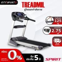 ราคา SPIRIT ลู่วิ่งไฟฟ้า treadmill รุ่น XT-185A Citysports (11006224)