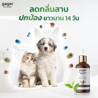 ราคา Gager (กาเจอร์) เซรั่มนาโนซิลเวอร์ ดับกลิ่นสาบแมว หมา ป้องกันเห็บหมัด ยุง แมลง แบคทีเรีย ทำให้ไม่ต้องอาบน้ำบ่อย (30ml.) Normal (10992383)