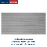 ราคา Duragres กระเบื้องแกรนิตโต้ 30x60 cm. แม็คคลาเรน กริคจิโอ้ (เซมิ โพลิช) สีเทา ผิวกึ่งเงา ลายเกลือ, พริกไทย by UMIPRO ผิวกึ่งเงา 30x60cm สีเทา (10993171)