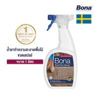 ราคา Bona น้ำยาทำความสะอาดพื้นไม้ ชนิดขวดสเปรย์ ขนาด 1 ลิตร 1000 มล. (11007279)