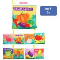 ราคา iamflashcards หนังสือผ้ามินิ มีเสียง หนังสือผ้าสำหรับเด็กวัย 3เดือน-1ขวบ ผัก (Set B) หนังสือผ้ามินิ (11011879)