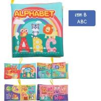 ราคา iamflashcards หนังสือผ้ามินิ มีเสียง หนังสือผ้าสำหรับเด็กวัย 3เดือน-1ขวบ หนังสือผ้ามินิ ABC (Set B) (11011884)