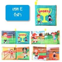 ราคา iamflashcards หนังสือผ้ามินิ มีเสียง หนังสือผ้าสำหรับเด็กวัย 3เดือน-1ขวบ หนังสือผ้ามินิ กีฬา (Set E) (11011890)