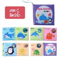 ราคา iamflashcards หนังสือผ้ามินิ มีเสียง หนังสือผ้าสำหรับเด็กวัย 3เดือน-1ขวบ สัตว์น้ำ (Set C) หนังสือผ้ามินิ (11011910)