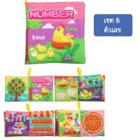 ราคา iamflashcards หนังสือผ้ามินิ มีเสียง หนังสือผ้าสำหรับเด็กวัย 3เดือน-1ขวบ หนังสือผ้ามินิ ตัวเลข (Set B) (11011916)