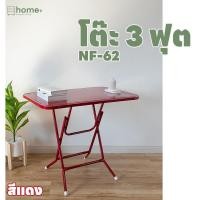 ราคา โต๊ะพับเหล็ก 3 ฟุต แดง (11008897)
