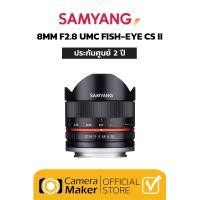 ราคา Samyang 8mm f2.8 UMC Fisheye II เลนส์ฟิชอาย เลนส์ตาปลา เลนส์มือหมุน เลนส์สำหรับกล้อง Fuji X Silver (11029189)