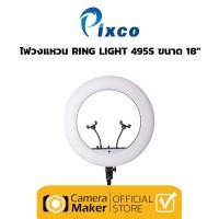 ราคา Pixco Ring Light 495S ขนาด 18 นิ้ว ไฟ LED แต่งหน้า ไลฟ์สด แถมฟรี ขาตั้ง 186cm ในชุด คลาสสิก classic (11029369)