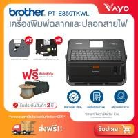 ราคา BROTHER P-TOUCH PT-E850TKWLI เครื่องพิมพ์ฉลาก และปลอกสายไฟ สีดำ (10826264)