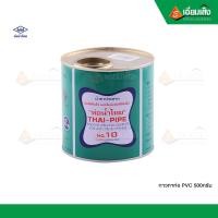 ราคา ท่อน้ำไทย กาวทาท่อ PVC 500กรัม (10978106)