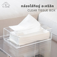 ราคา TC HOME กล่องทิชชู สีใส กล่องทิชชูอะคริลิคแท้ กล่องใส่ทิชชู่ Clear Tissue Box Clear Tissue Box (10982310)