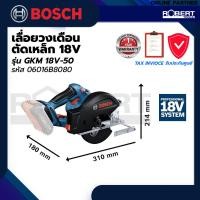 ราคา Bosch รุ่น GKM 18V-50 เลื่อยวงเดือนตัดเหล็ก 18V (06016B8080) เลื่อย (10982494)