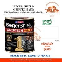 ราคา Beger Shield สีน้ำมันเคลือบเงาเหล็ก BegerShield GRIPTECH 2 IN 1 สีขาว BR100 (11000015)