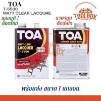 ราคา TOA แลคเกอร์ ชนิดด้าน ชนิดด้าน T-5500 (11000230)