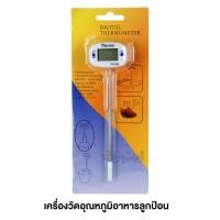 ราคา Tailybuddy Digital Thermometer ที่วัดอุณหภูมิอาหารลูกป้อนนก ระบบดิจิทอล คลาสสิก (11000487)