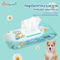 ราคา Tailybuddy SurePad Dog ผ้าเปียกสุนัข ทิชชู่เปียก สูตรคาโมมายล์ ช่วยยับยั้งแบคทีเรีย แผ่นใหญ่ 22x22 ซม. 70แผ่น (11000603)