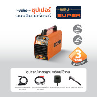 ราคา พลัง ตู้เชื่อมไฟฟ้า อินเวอร์เตอร์ รุ่น M-200 ระบบMMA เครื่องอึด แอมป์เต็ม เชื่อมต่อเนื่องไม่สะดุด ประกัน3ปี M-200 WxDxH (10982563)