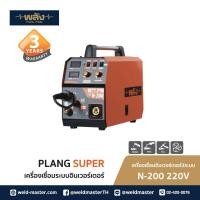 ราคา พลัง ตู้เชื่อมไฟฟ้า อินเวอร์เตอร์ รุ่น N-200 220V ระบบ3in1 เครื่องอึด แอมป์เต็ม เชื่อมต่อเนื่องไม่สะดุด MIG TIG MMA N-200 WxDxH (10982599)
