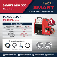 ราคา พลัง สมาร์ท ตู้เชื่อมอินเวอร์เตอร์ MIG-350 ระบบ MIG/MMA เชื่อม2ระบบ ประกัน2ปี SMARTMIG-350 WxDxH (10982664)