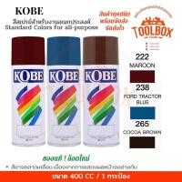 ราคา KOBE สีสเปรย์อเนกประสงค์ ทนความร้อน สะท้อนแสง ปริมาณ 400 cc 222 MAROON (10999971)