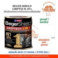 ราคา Beger Shield สีน้ำมันเคลือบเงาเหล็กผสมรองพื้นกันสนิม BegerShield GRIPTECH (0.875 ลิตร) สีขาว BR100 (10999982)