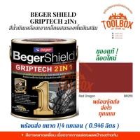 ราคา Beger Shield สีน้ำมันเคลือบเงาเหล็กผสมรองพื้นกันสนิม BegerShield GRIPTECH (0.875 ลิตร) Red Dragon BR255 (11000011)
