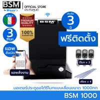 ราคา Winniegadget มอเตอร์ประตูรั้ว BSM 1000KG พร้อมติดตั้ง (11003104)