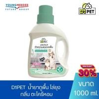 ราคา D1PET น้ำยาถูพื้นบ้านหอม ดันฝุ่น พื้นเงาวับ ไล่ยุง น้ำยาทำความสะอาดดับกลิ่นอเนกประสงค์ กลิ่น ตะไคร้หอม D1PET น้ำยาถูพื้น ตะไคร้หอม (11004112)