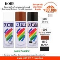 ราคา KOBE สีสเปรย์อเนกประสงค์ ทนความร้อน สะท้อนแสง ปริมาณ 400 cc 900 WHITE ขาว (11000016)