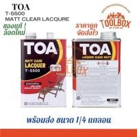 ราคา TOA แลคเกอร์ ชนิดเงา ชนิดด้าน T-5500 (11000205)
