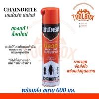 ราคา Chaindrite สเปรย์ กำจัด มด ปลวก แมลง แมลงสาป ขนาด 450-600 มล 600 มล. (11002170)