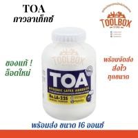 ราคา TOA กาวลาเท็กซ์ รุ่น LA-22S 16 ออนซ์ (11002179)