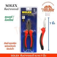 ราคา SOLEX คีมปากจระเข้ ขนาด 6 7 8 นิ้ว 7นิ้ว (11002183)
