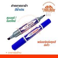 ราคา Horse ปากกาตราม้า 2 หัว น้ำเงิน (11002226)