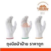 ราคา Toolbox Store ถุงมือผ้าถุงมือผ้าฝ้าย สีขาว (11002258)