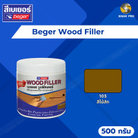 ราคา Beger Wood Filler เบเยอร์ วูด ฟิลเลอร์ สีโป๊วไม้ สำหรับอุดโป๊ว รอยแตกของร่องไม้ ขนาด 500 กรัม สีไม้สัก # 103 (11002334)