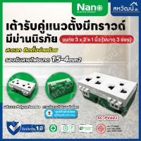ราคา NANO เต้ารับ กราวน์คู่ มีม่านนิรภัย แนวตั้ง แนวนอน แบบขันสกรู แบบไม่ขันสกรู ขาว/ดำ ปลั๊กกราวน์ กราวด์คู่ กราวคู่ สีขาว แนวตั้งกราว+ม่าน ขัน (11004921)