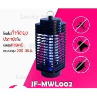 ราคา LUCKY.STORE J&Flash เครื่องดักยุง เครื่องไล่ยุง ที่ดักยุง โคมไฟดักยุง โคมไฟกำจัดยุง โคมไฟช็อตยุง รุ่น JF-MWL002 มอก. (10997665)