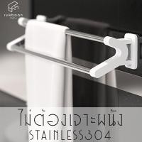 ราคา Rukbaan ราวแขวนผ้าขนหนู ที่แขวนผ้าขนหนูในห้องน้ำ ที่แขวนผ้าติดผนัง ราวแขวนผ้าติดผนัง ไม่ต้องเจาะผนัง - GUAYUJIN ราวคู่ (10999120)