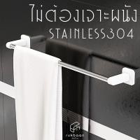 ราคา Rukbaan ราวแขวนผ้าขนหนู ที่แขวนผ้าขนหนูในห้องน้ำ ที่แขวนผ้าติดผนัง ราวแขวนผ้าติดผนัง ไม่ต้องเจาะผนัง - GUAYUJIN ราวเดี่ยว (10999122)