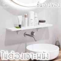 ราคา Rukbaan ชั้นวางของติดผนัง ที่วางของติดผนังห้องน้ำ แบบไม่ต้องเจาะผนัง รุ่น ZHI ชั้นวางติดผนังแบบตรง (10995258)