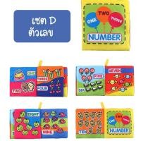 ราคา iamflashcards หนังสือผ้ามินิ มีเสียง หนังสือผ้าสำหรับเด็กวัย 3เดือน-1ขวบ ตัวเลข (Set D) หนังสือผ้ามินิ (11011895)