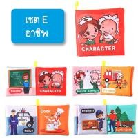 ราคา iamflashcards หนังสือผ้ามินิ มีเสียง หนังสือผ้าสำหรับเด็กวัย 3เดือน-1ขวบ อาชีพ (Set E) หนังสือผ้ามินิ (11011925)