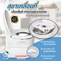 ราคา Ultimatecare สุขาเคลื่อนที่ สุขาพกพา สุขาผู้สูงอายุ Portable toilet Stainless steels (11015149)