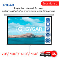 ราคา จอโปรเจคเตอร์ จอรับภาพประเภทมือดึง ( GYGAR Manual Screen ) 150"(4:3) (11022179)