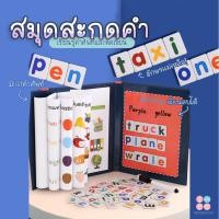 ราคา iamflashcards สมุดสะกดคำ แบบแม่เหล็ก มีปากกาเขียนลบได้ เรียนรู้คำศัพท์ สนุกกับภาพสวยงาม TOYMK1 สมุดสะกดคำ (11012346)