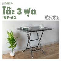 ราคา โต๊ะพับเหล็ก 3 ฟุต ระเบิด (11008899)