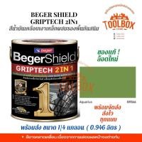 ราคา Beger Shield สีน้ำมันเคลือบเงาเหล็กผสมรองพื้นกันสนิม BegerShield GRIPTECH (0.875 ลิตร) Aquarius BR566 (11002162)